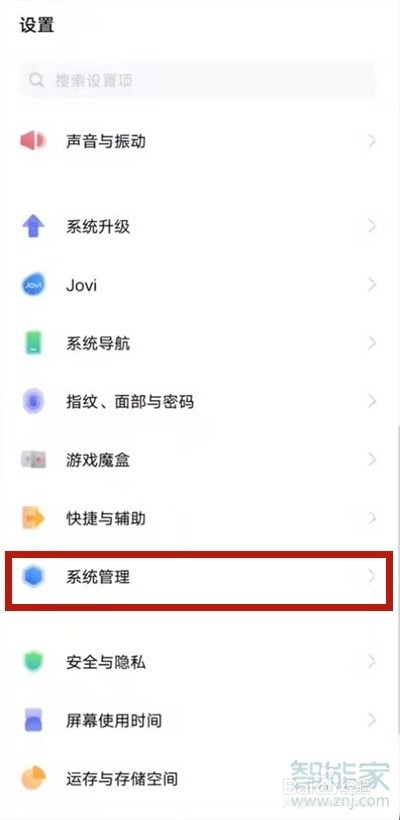 vivo安全键盘如何关闭