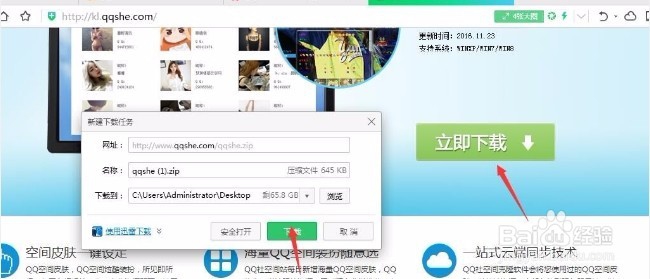 QQ空间如何简单设置全屏大图皮肤