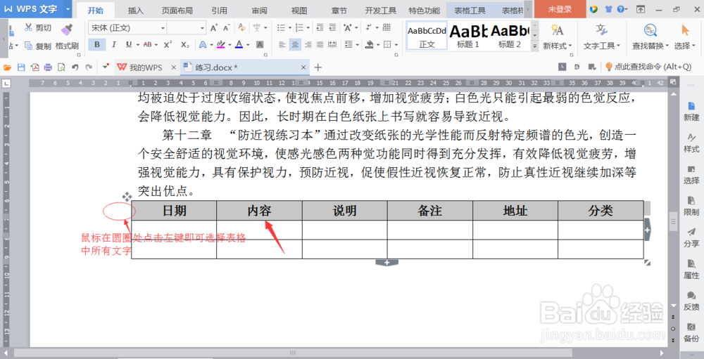 怎么使用WPS word办公软件进行简单快速排版