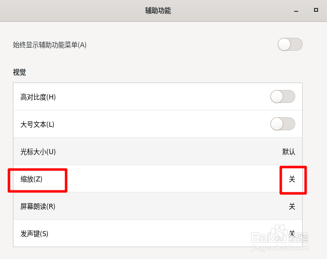 Fedora Linux缩放功能怎么开启