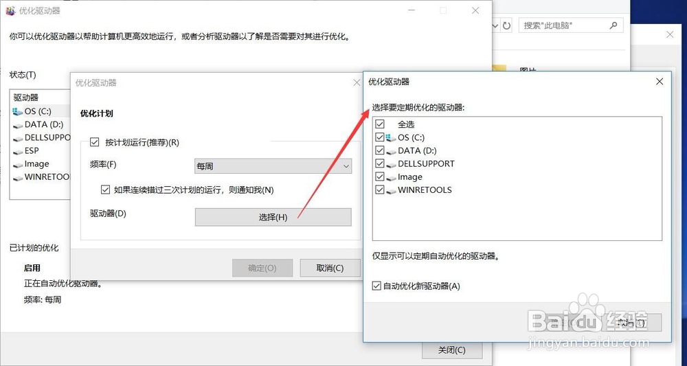 win10系统关闭磁盘整理计划优化系统性能