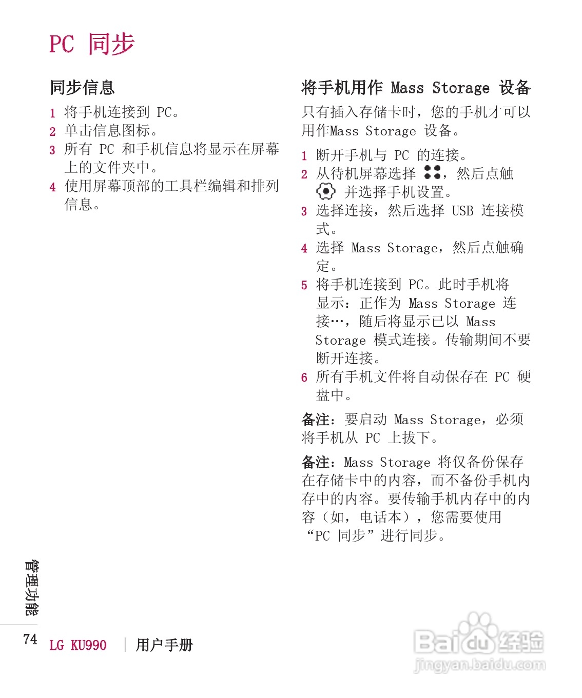 LG KU990手机使用说明书:[17]