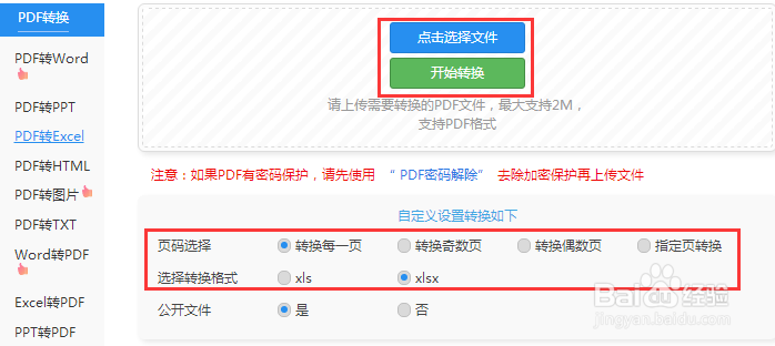 有什么方法可以将pdf转换成excel格式