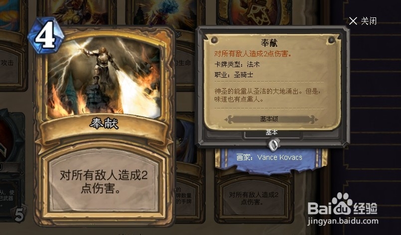 炉石传说圣骑士解场 谦逊 奉献 复仇之怒
