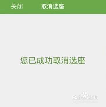 机票怎么取消值机