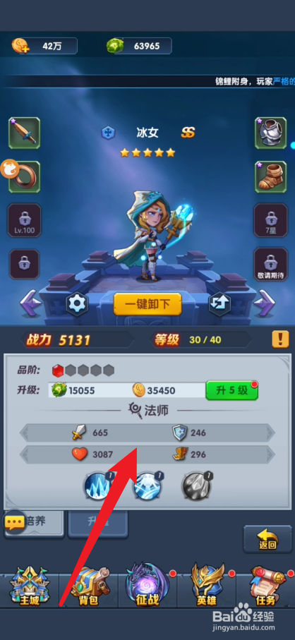 部落召唤如何查看英雄的能力值