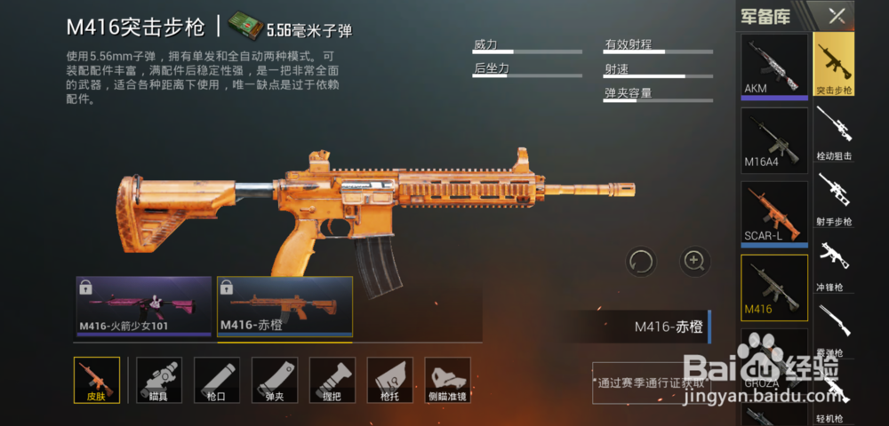 绝地求生刺激战场m416皮肤怎么获得？