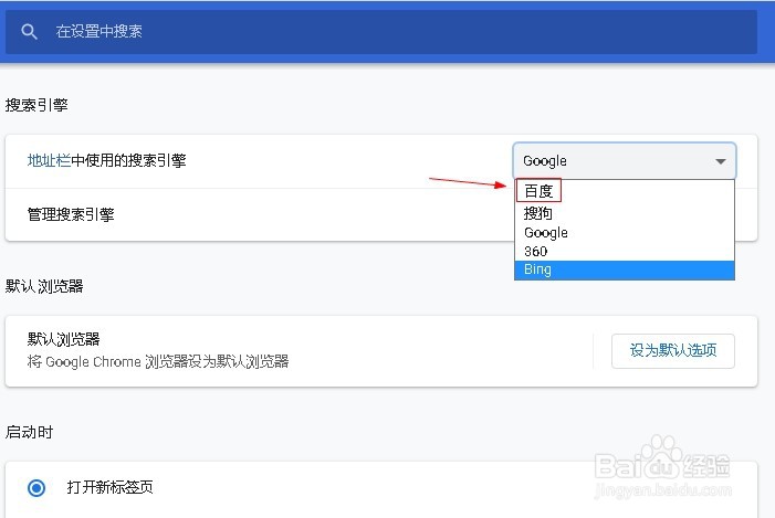 谷歌浏览器如何设置使用百度搜索引擎