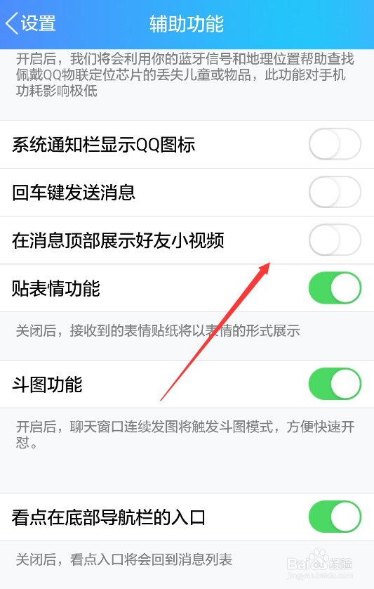 QQ好友小视频在哪关闭QQ怎么关闭首页好友小视频