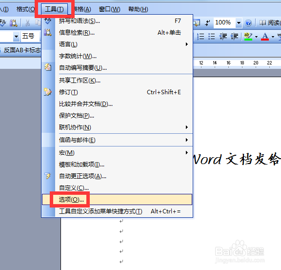怎么让Word文档发给别人字体不变