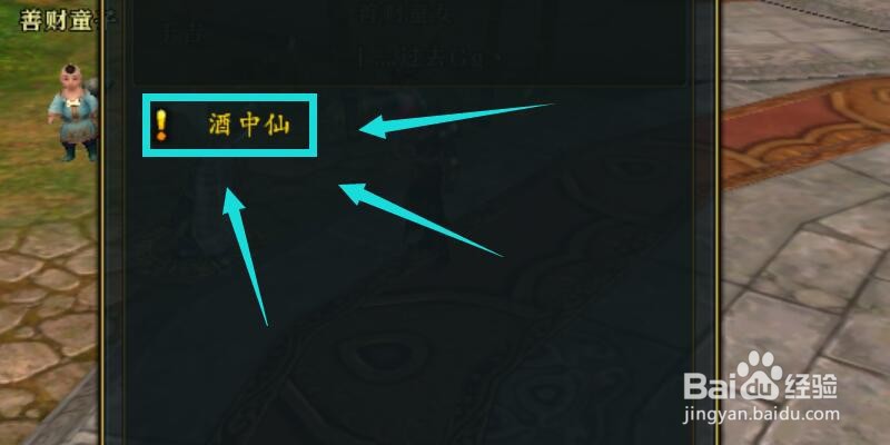 御龙在天怎么获得一等糊涂仙