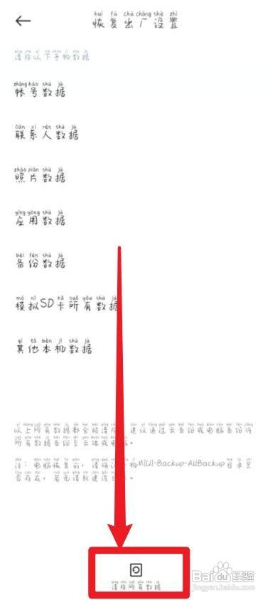 红米手机怎么恢复出厂设置