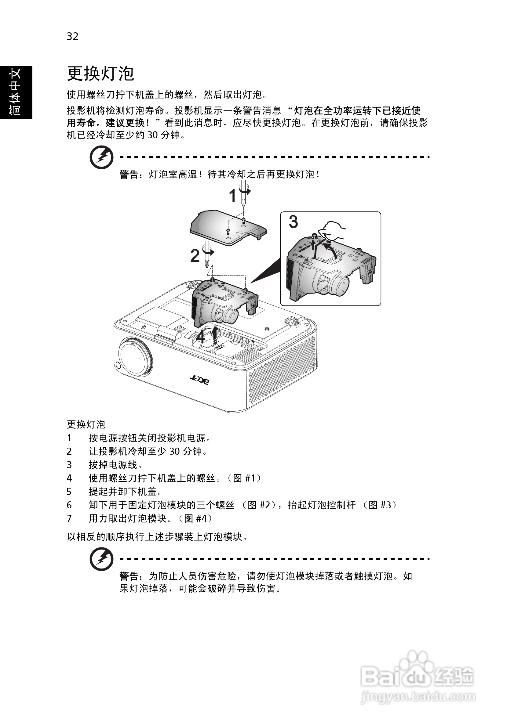 宏基H7530投影使用说明书:[5]