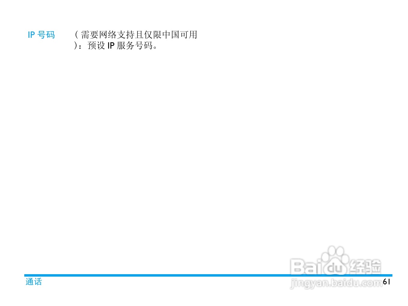 飞利浦K700手机使用说明书:[7]