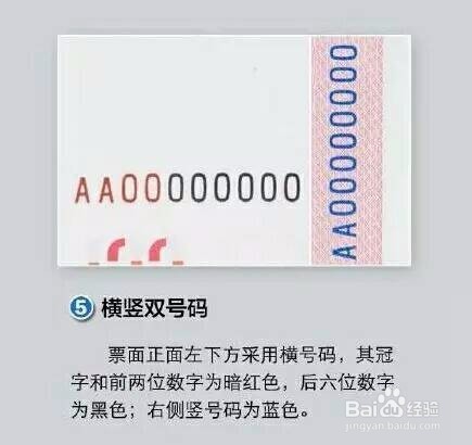 怎么辨别新版人民币的真假