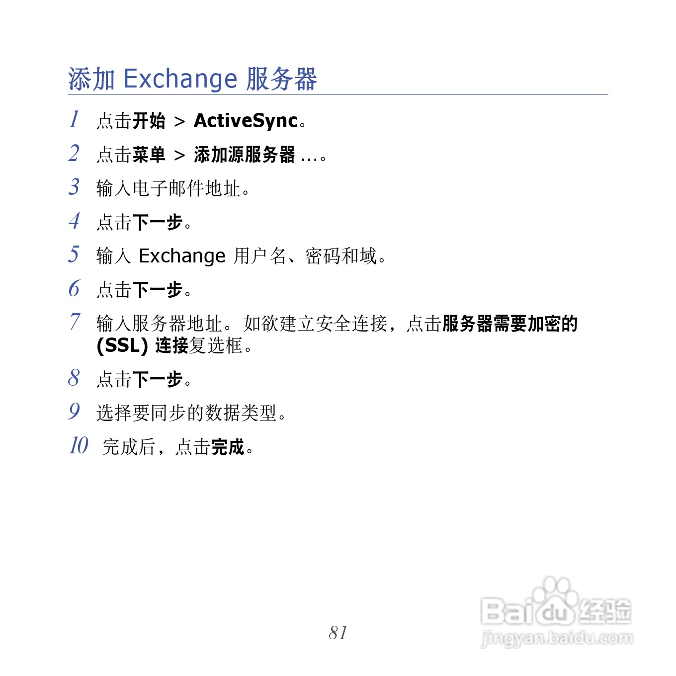 三星GT-I8000U手机使用说明书:[9]