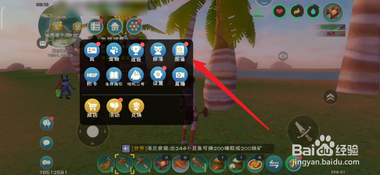 创造与魔法如何查看植物的获取地方