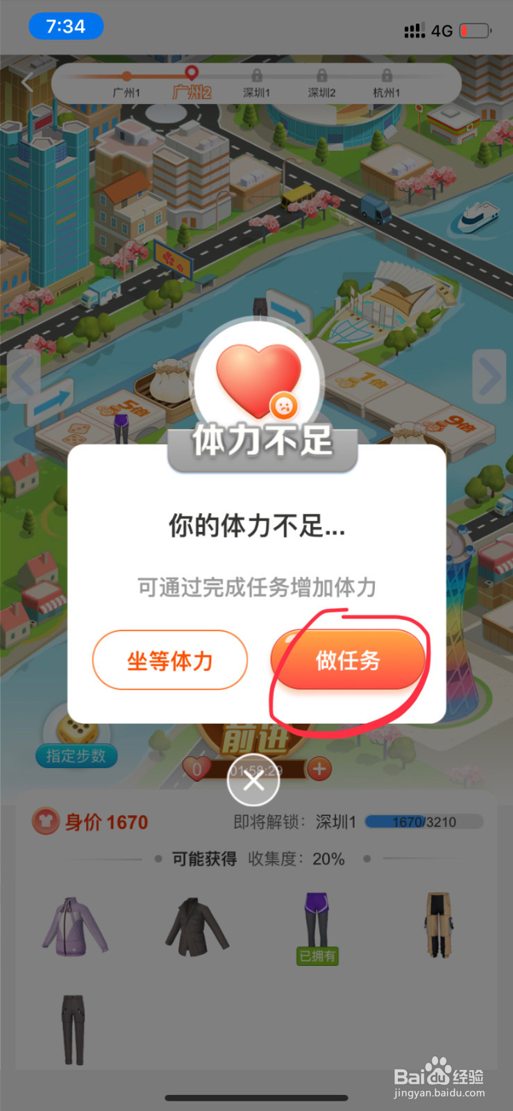 如何增加淘宝人生中人物的身价?