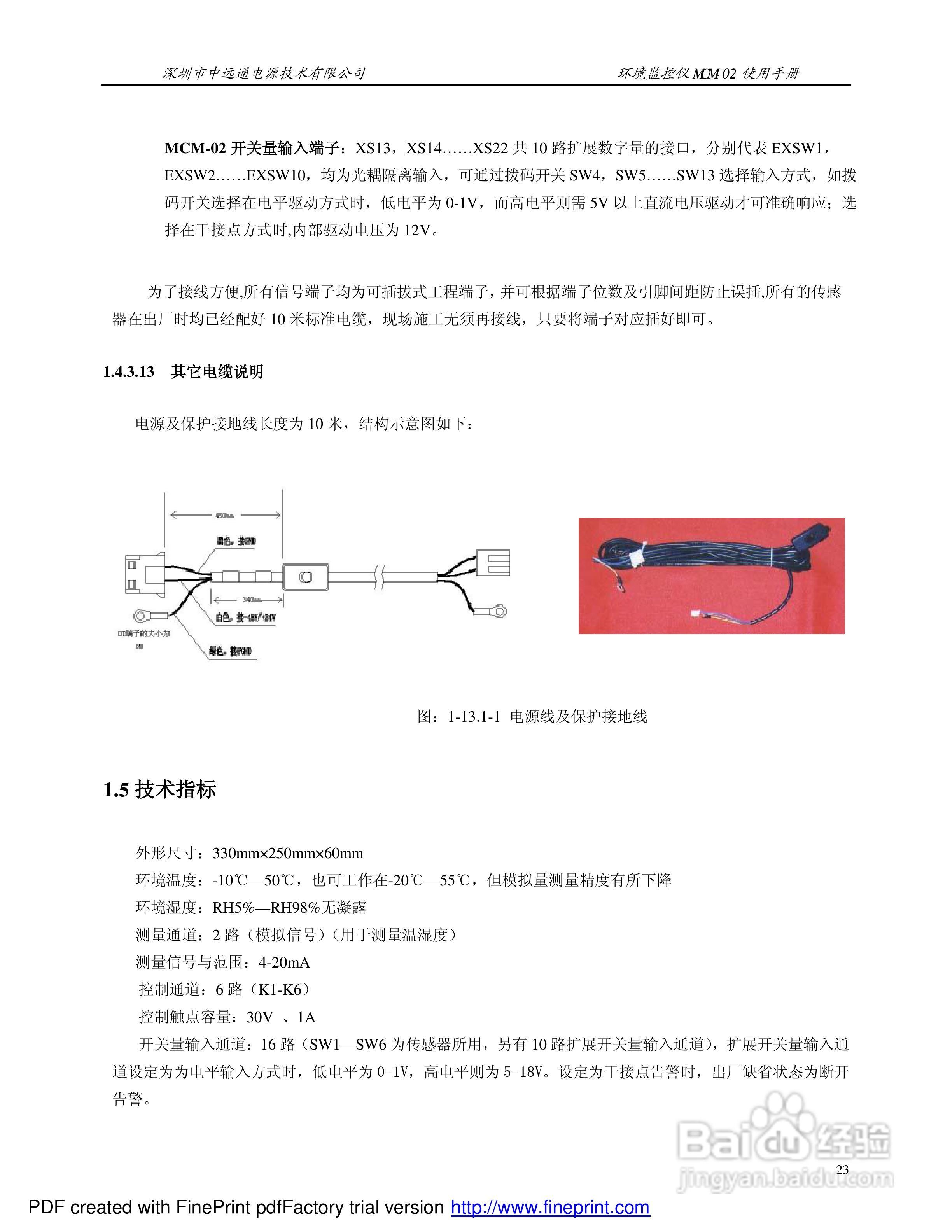 MCM-02环境监控仪使用手册:[3]