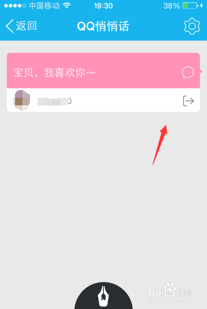 qq悄悄话怎么激活,qq悄悄话怎么玩
