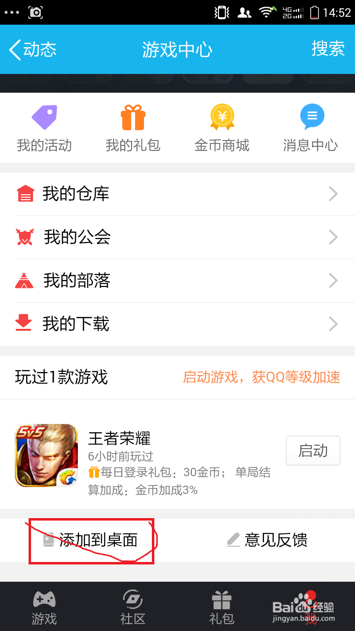 王者荣耀中如何每天免费领取30金币