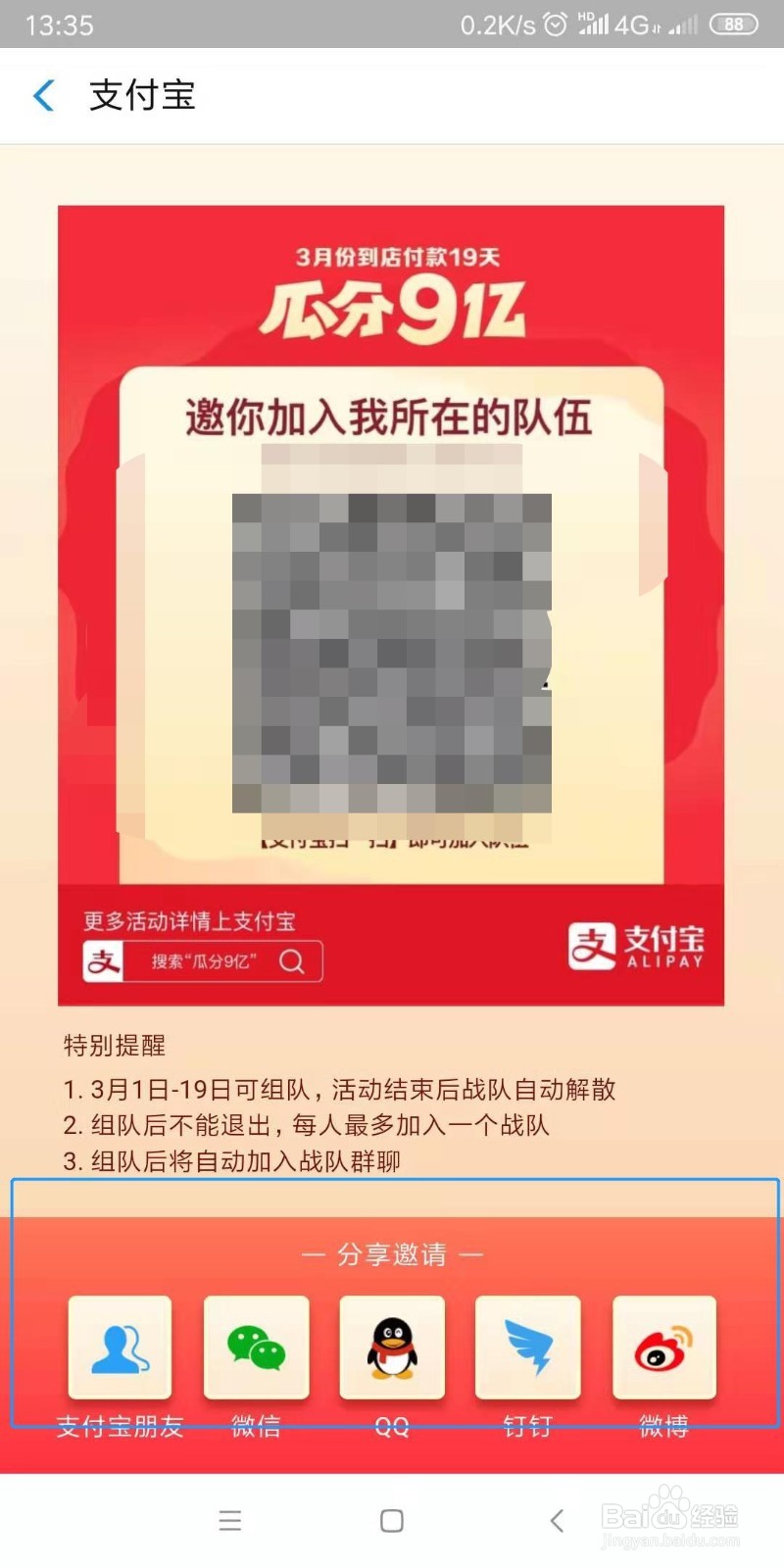 支付宝瓜分9亿活动怎么组队