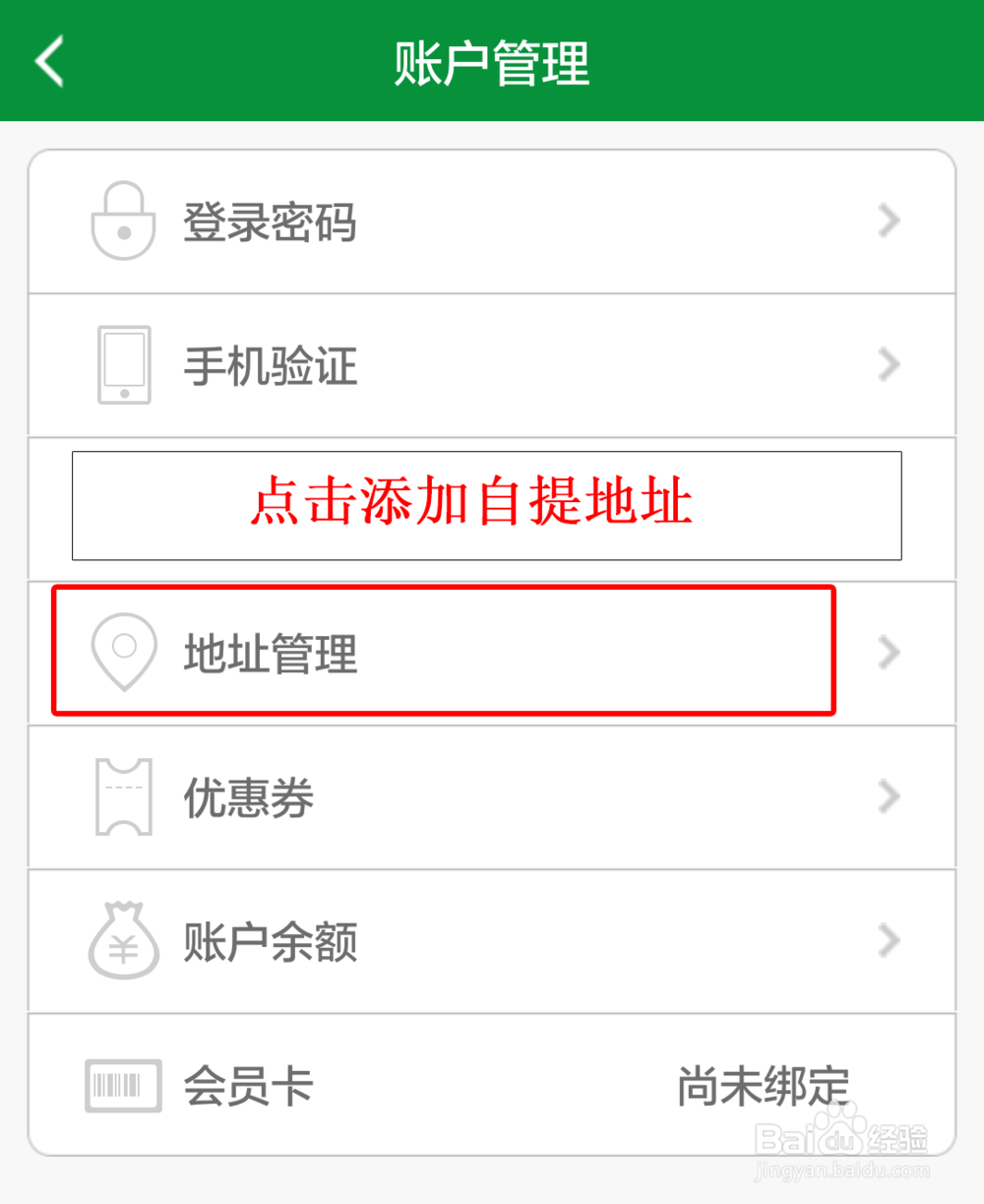 购食汇APP怎么设置自提点