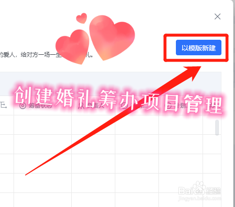 婚庆公司怎么用WPS团队创建婚礼筹办项目管理