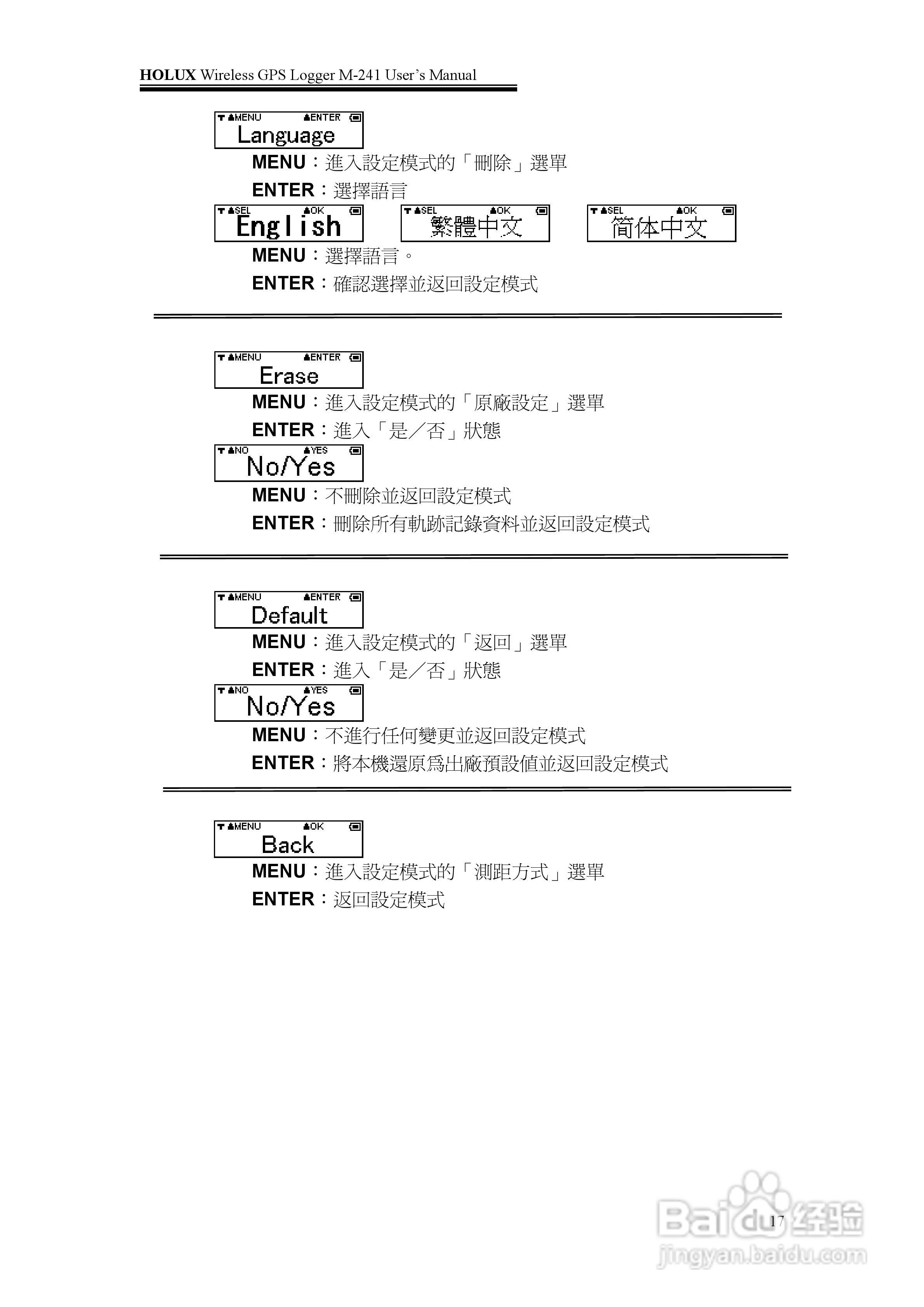 長天Holux M-241 无线GPS记录器使用手册:[2]