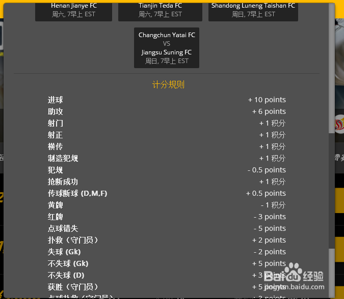 怎样在终极阵容体验不一样的足球比赛