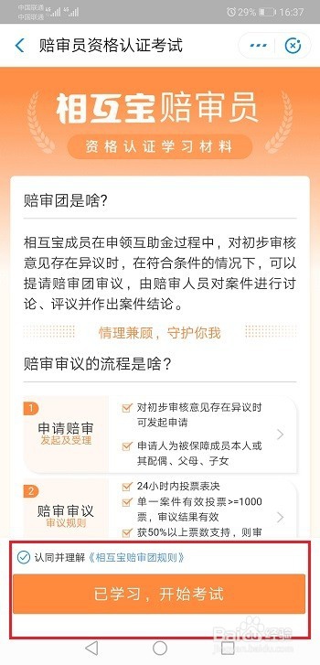 相互宝陪审团是什么，怎么加入