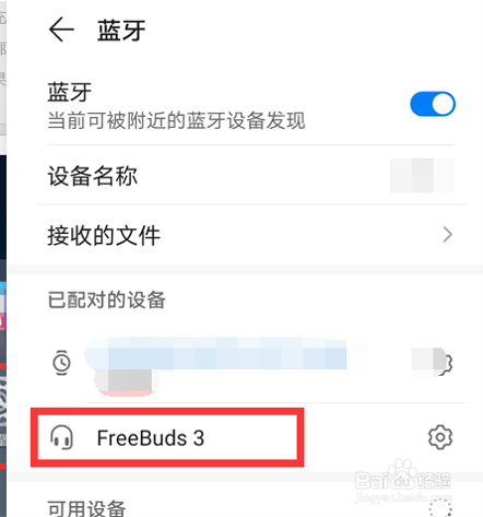 华为freebuds pro怎么连接设备