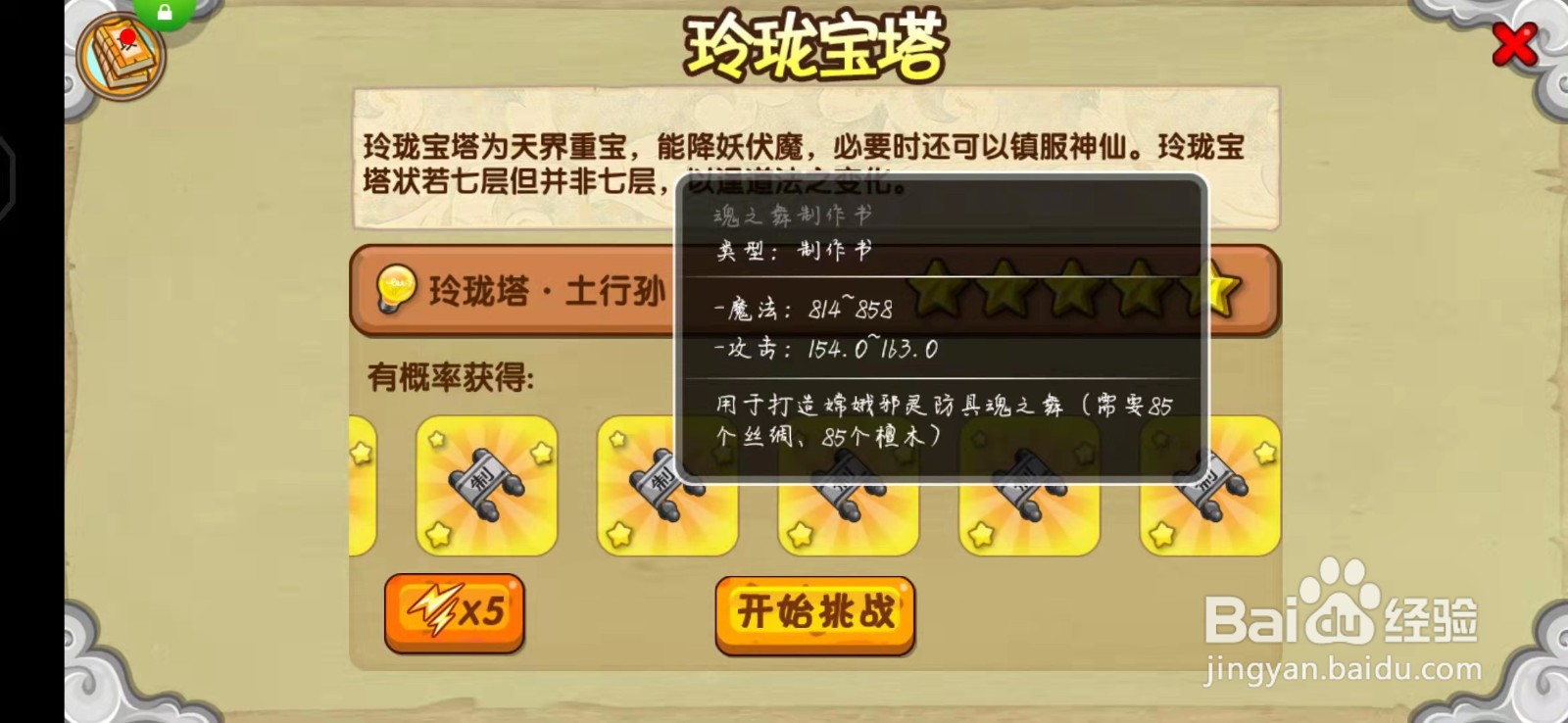 造梦西游魂之舞制作书怎么获取