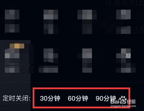 爱奇艺怎么定时关闭