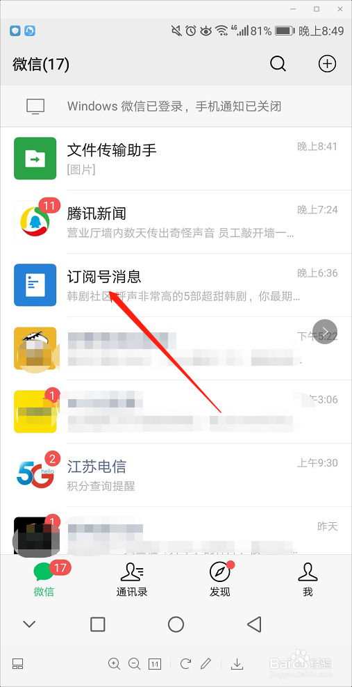 微信公众号置顶怎样设置