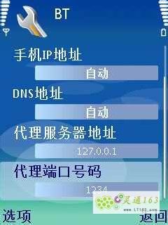 手机通过蓝牙连接电脑拨号共享上网,GPRS上网