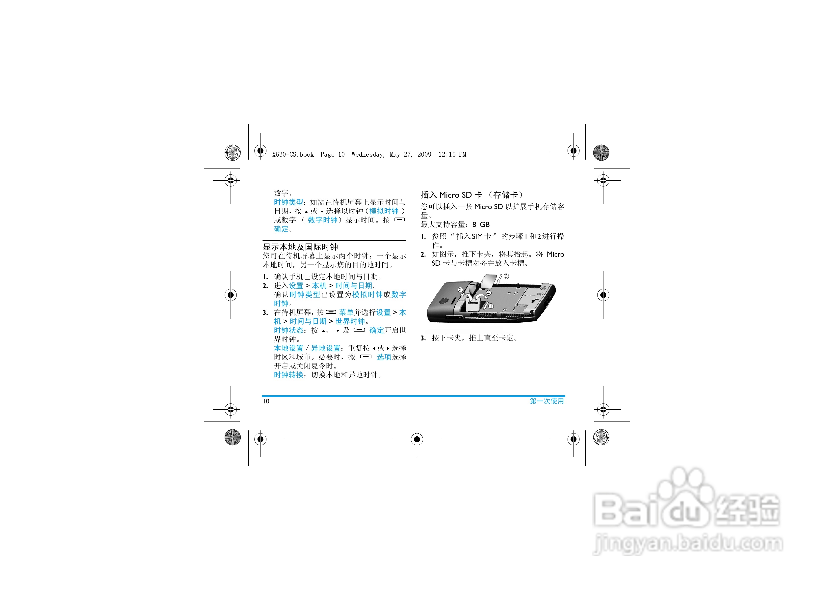 飞利浦X630手机使用说明书:[2]