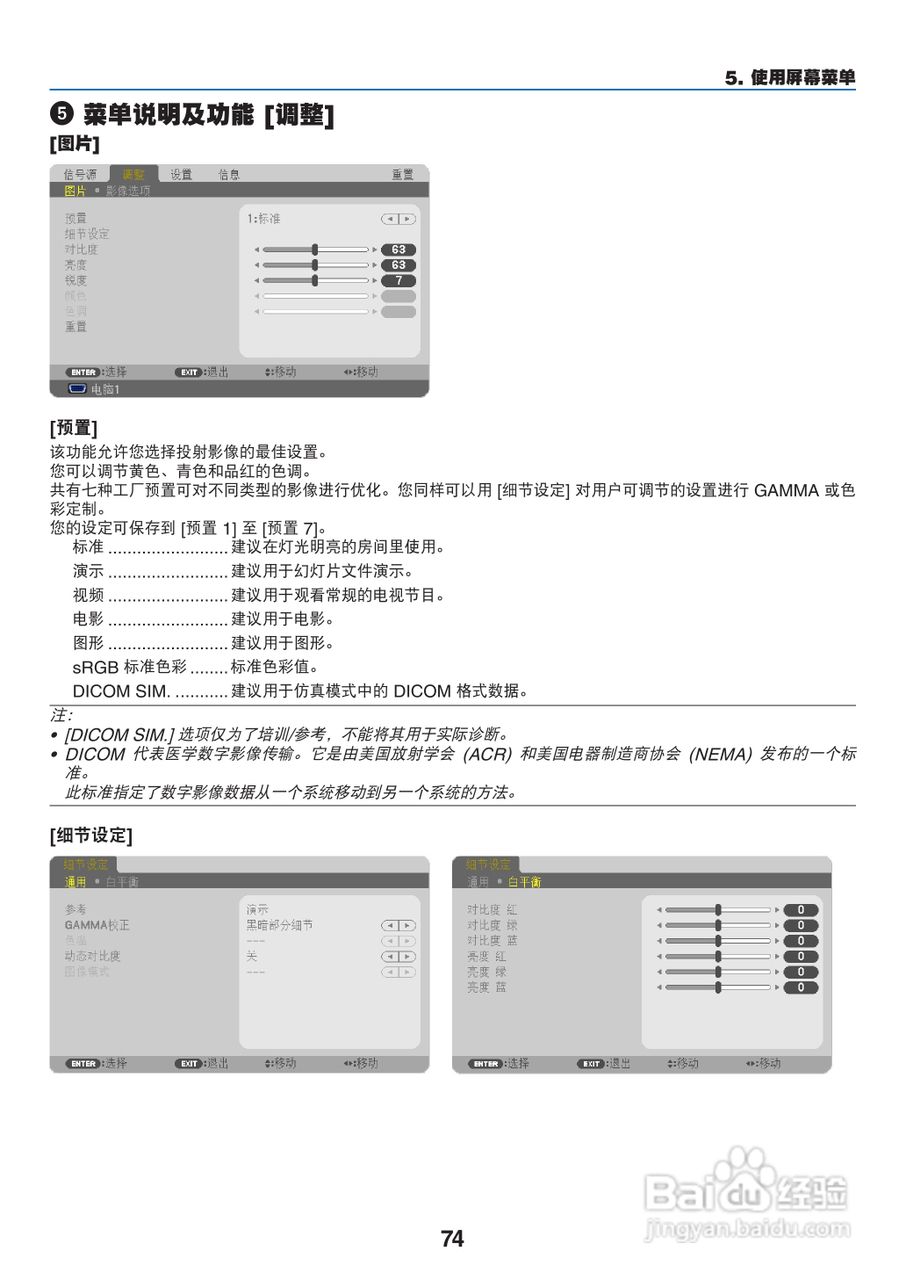 NEC NP-M260XS+投影机使用说明书:[9]