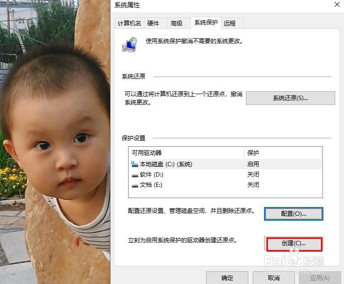Windows 10系统保护、创建还原点