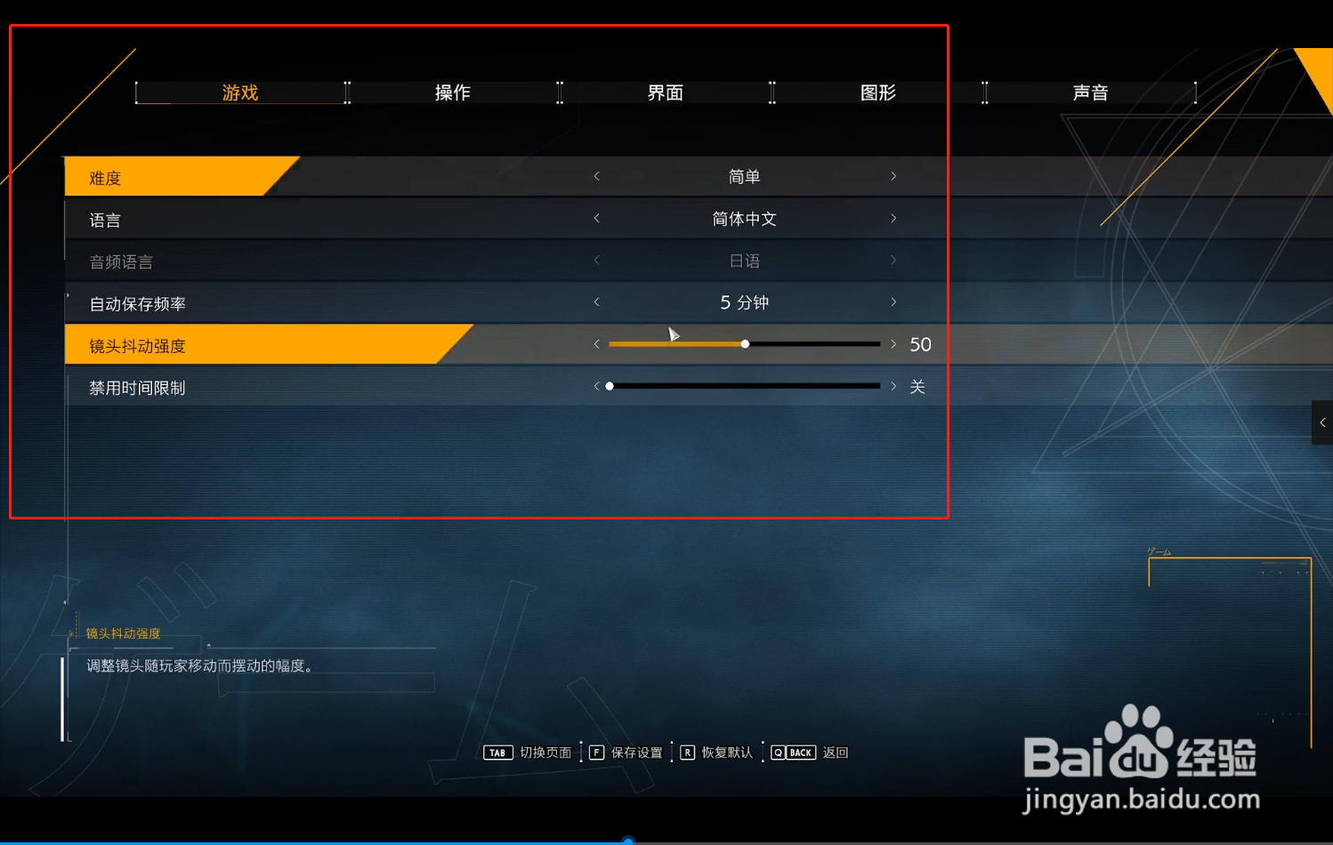 幽灵线东京怎么进行游戏设置