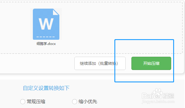 Word文件压缩怎样实现