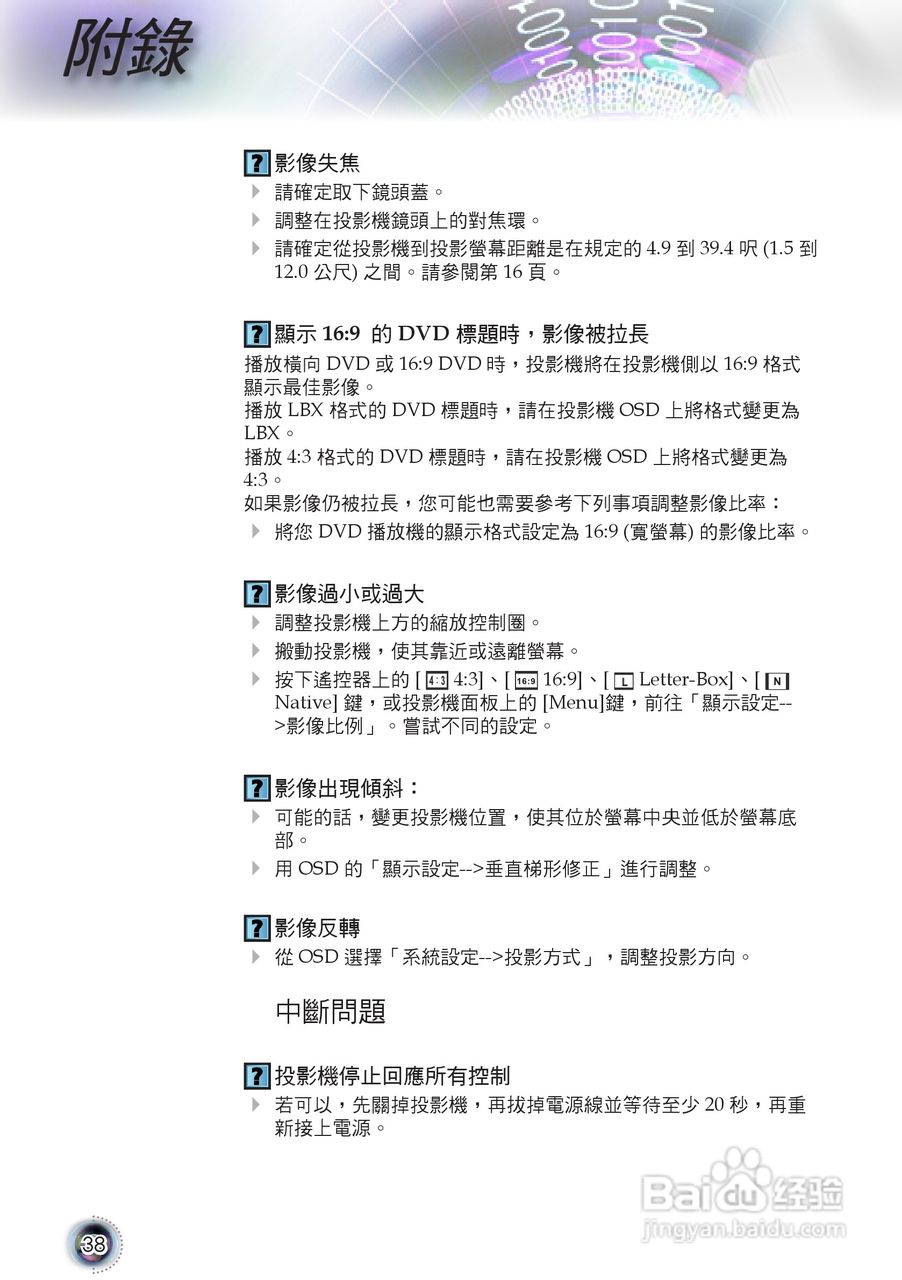 Optoma奥图码HD803-LV投影机使用说明书:[4]