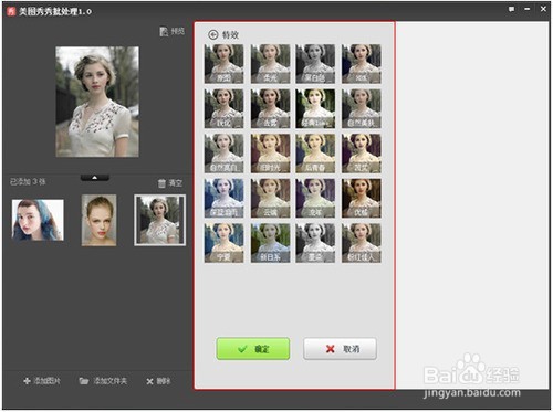 美图秀秀批处理工具如何使用?