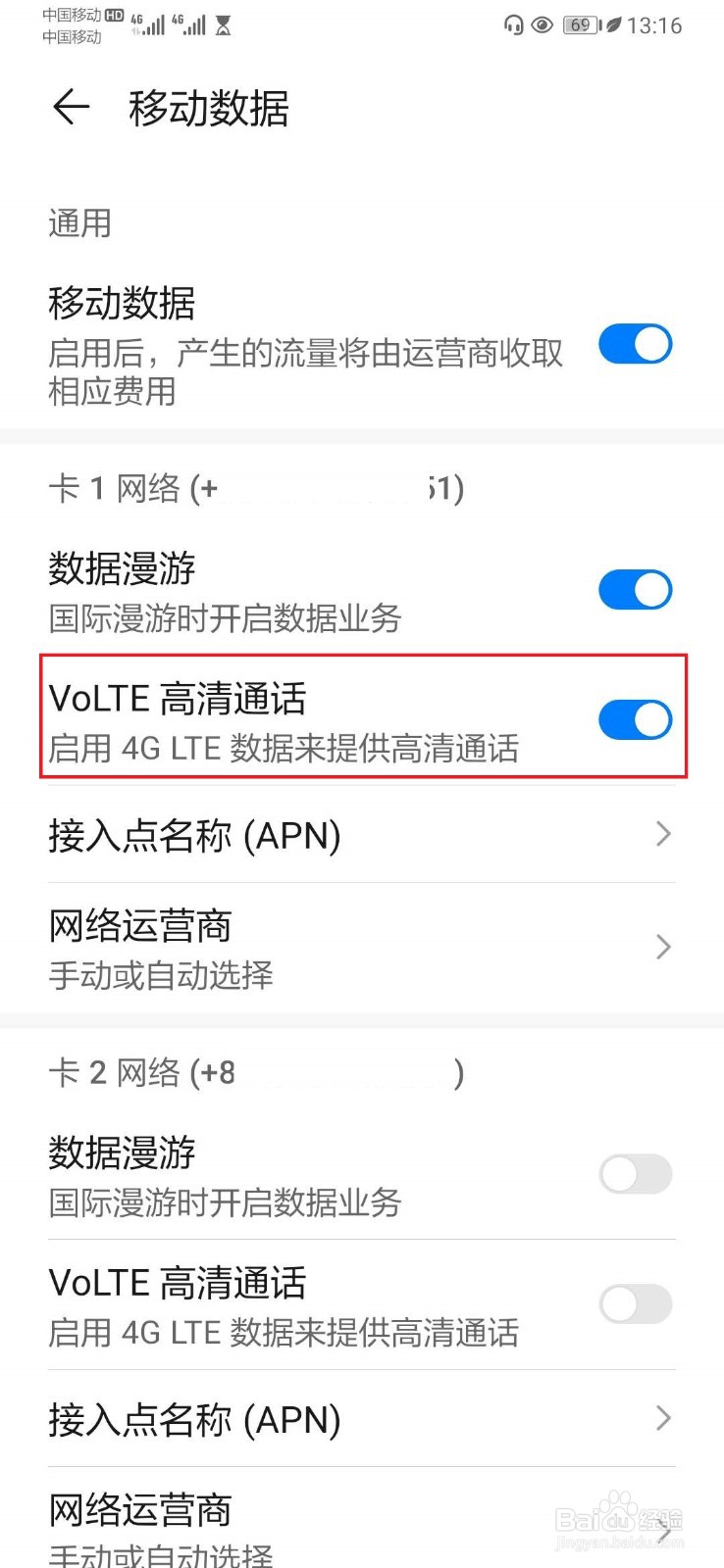 华为手机hd开关在哪里