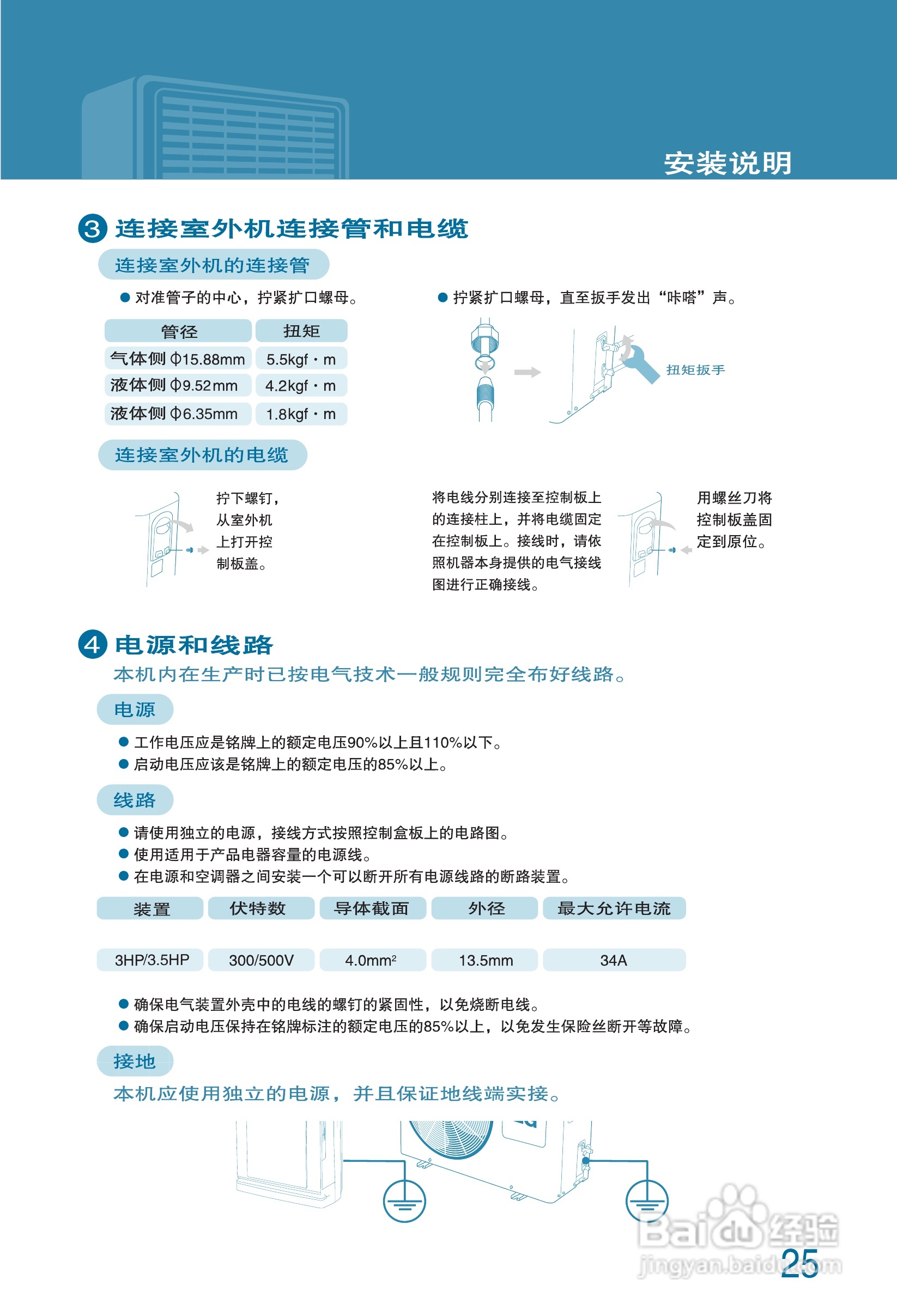 LG 分体落地式空调LP-P7211DDF使用说明书:[3]