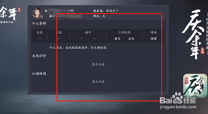 庆余年怎么生成个人名片？