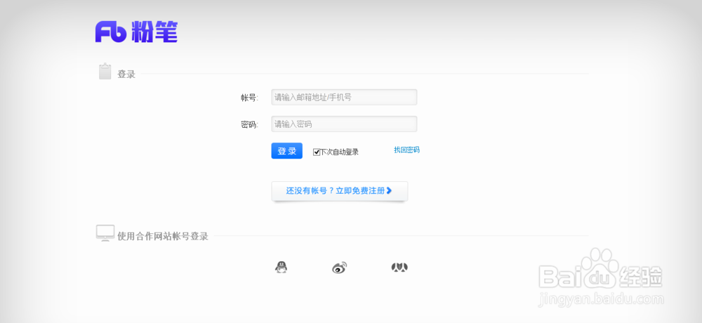 如何听粉笔教材专享课?