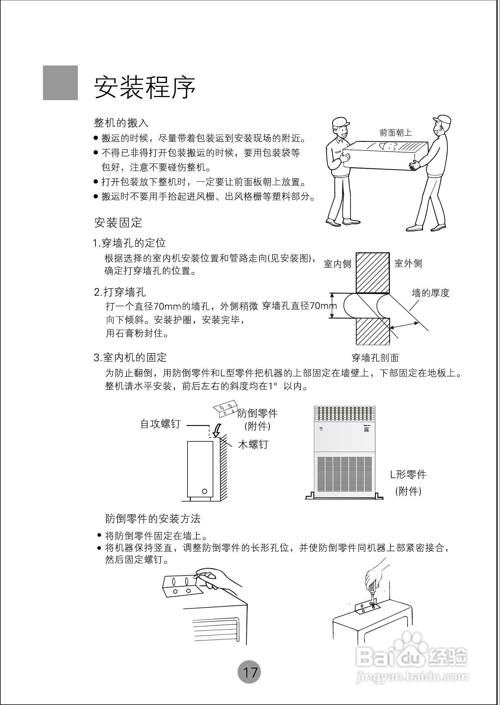 海尔KF(R)-250LW/A空调使用说明书:[2]