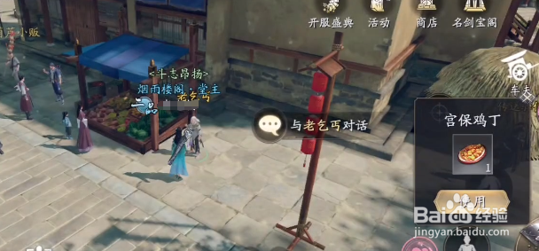 庆余年手游宫保鸡丁异闻攻略