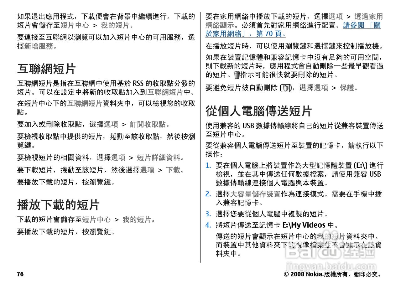 诺基亚N78手机中文说明书:[8]